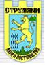 Лого Струмяни